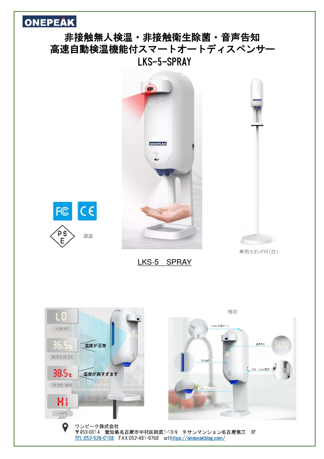 Sanitary（衛生機器） – ONEPEAK CO.,LTD.