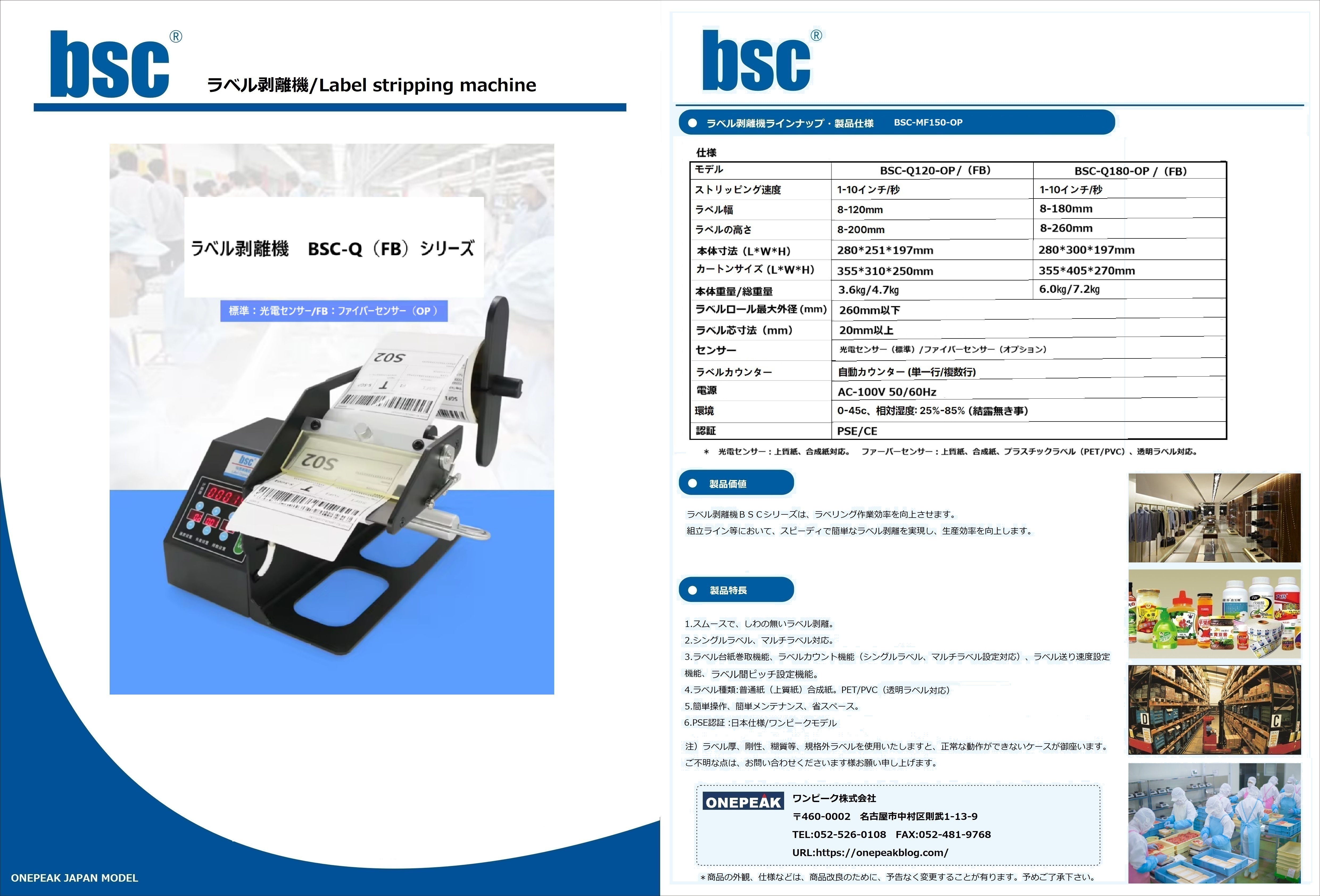 BSC equipment – ONEPEAK CO.,LTD.